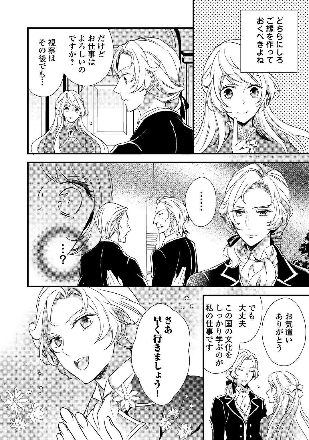 Tensei Mae kara Nerawaretemasu!! Chapter 5 6ページ