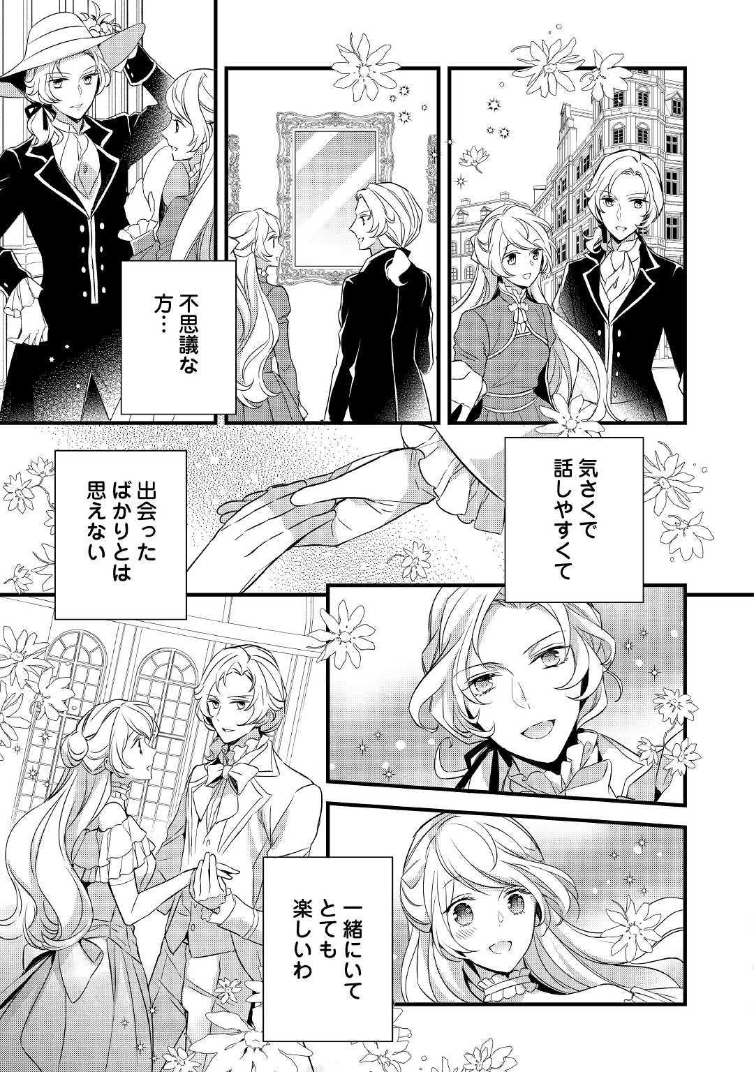 Tensei Mae kara Nerawaretemasu!! Chapter 5 7ページ