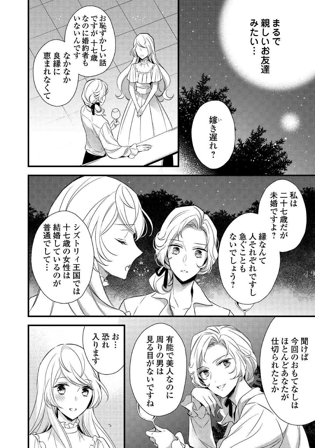 Tensei Mae kara Nerawaretemasu!! Chapter 5 8ページ
