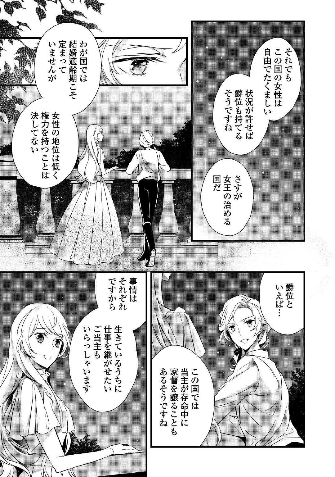 Tensei Mae kara Nerawaretemasu!! Chapter 5 9ページ