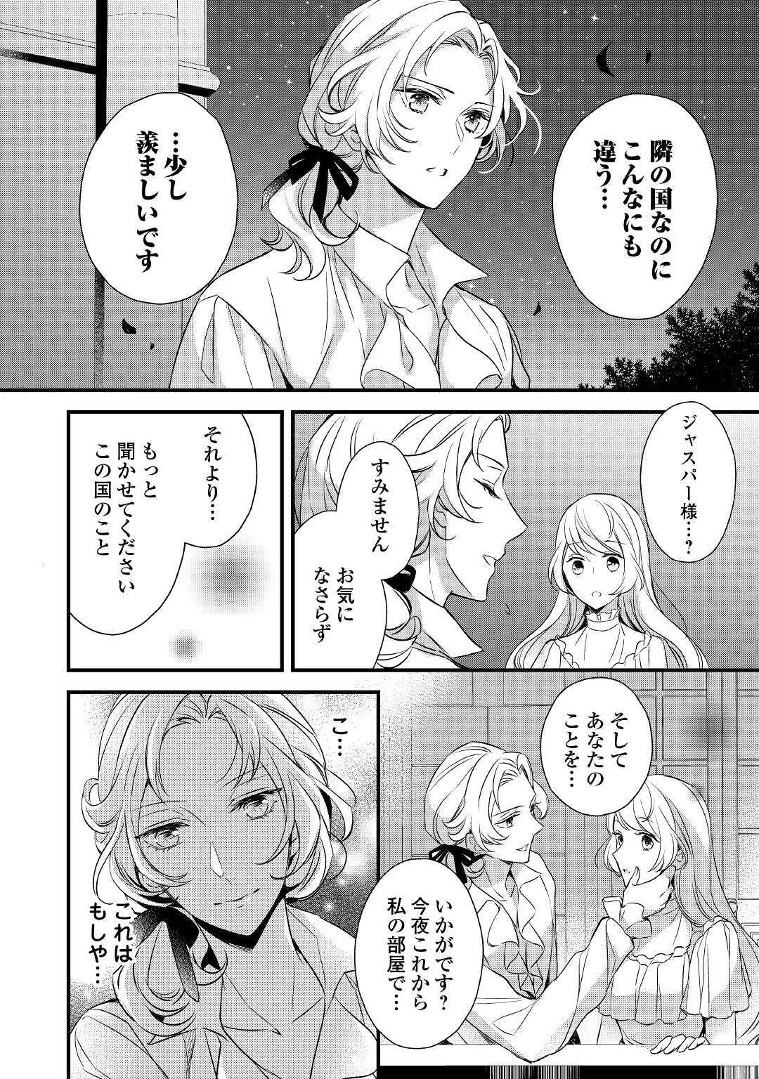 Tensei Mae kara Nerawaretemasu!! Chapter 5 10ページ