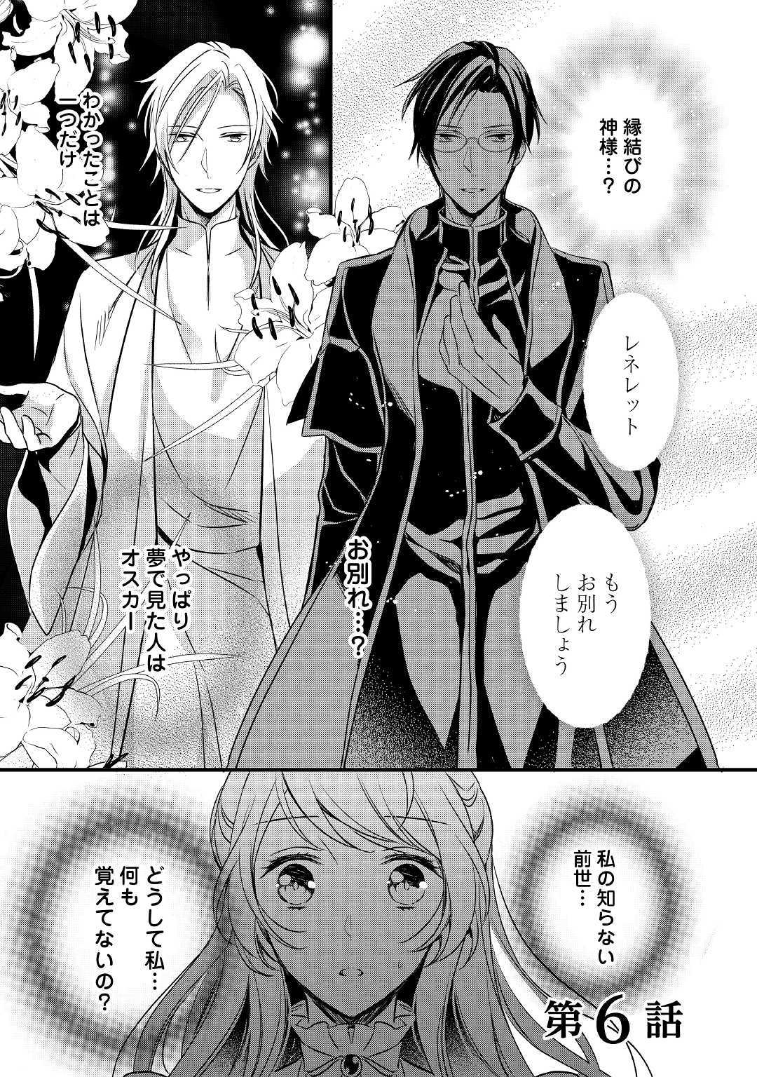 Tensei Mae kara Nerawaretemasu!! Chapter 6 1ページ