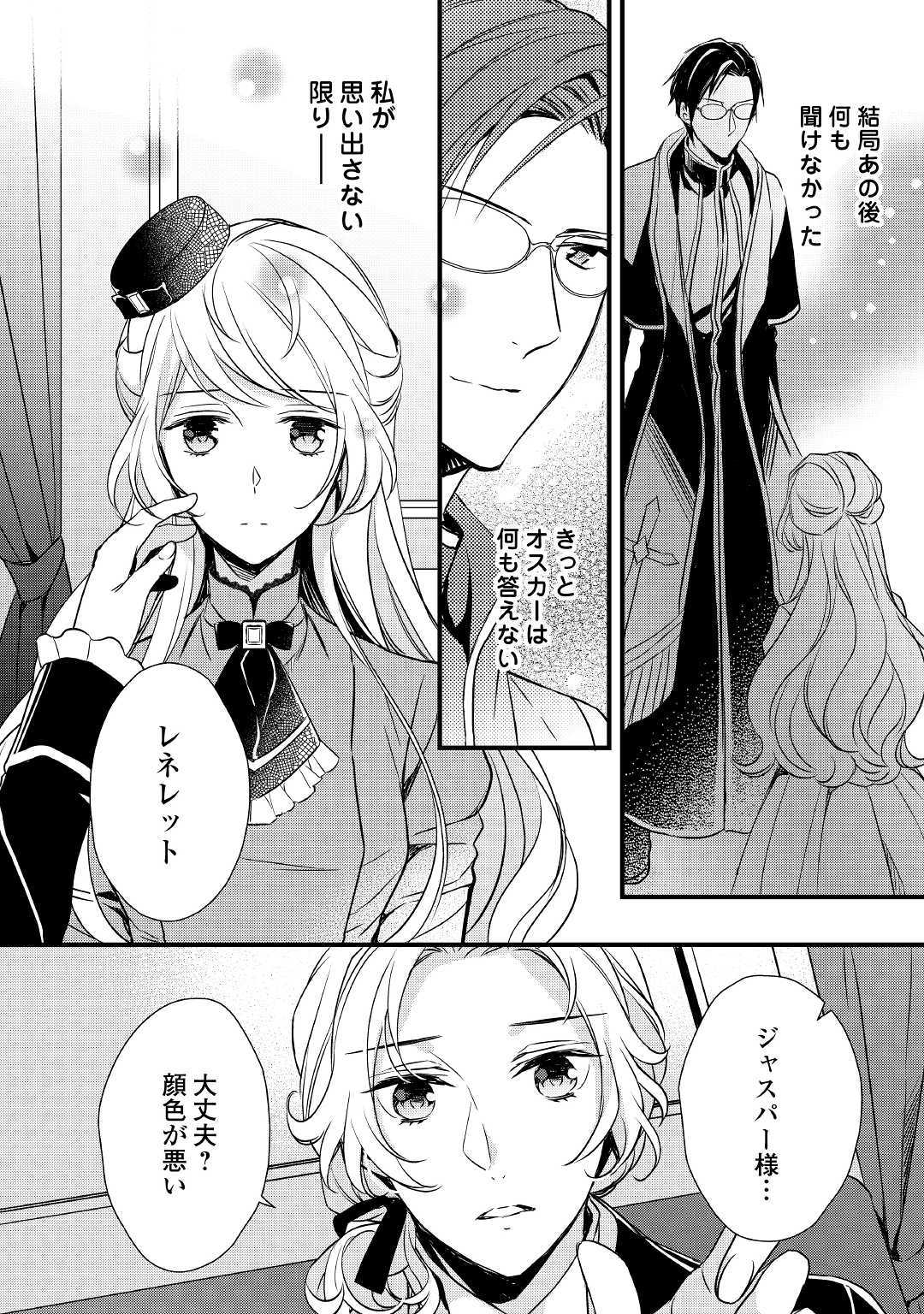 Tensei Mae kara Nerawaretemasu!! Chapter 6 2ページ