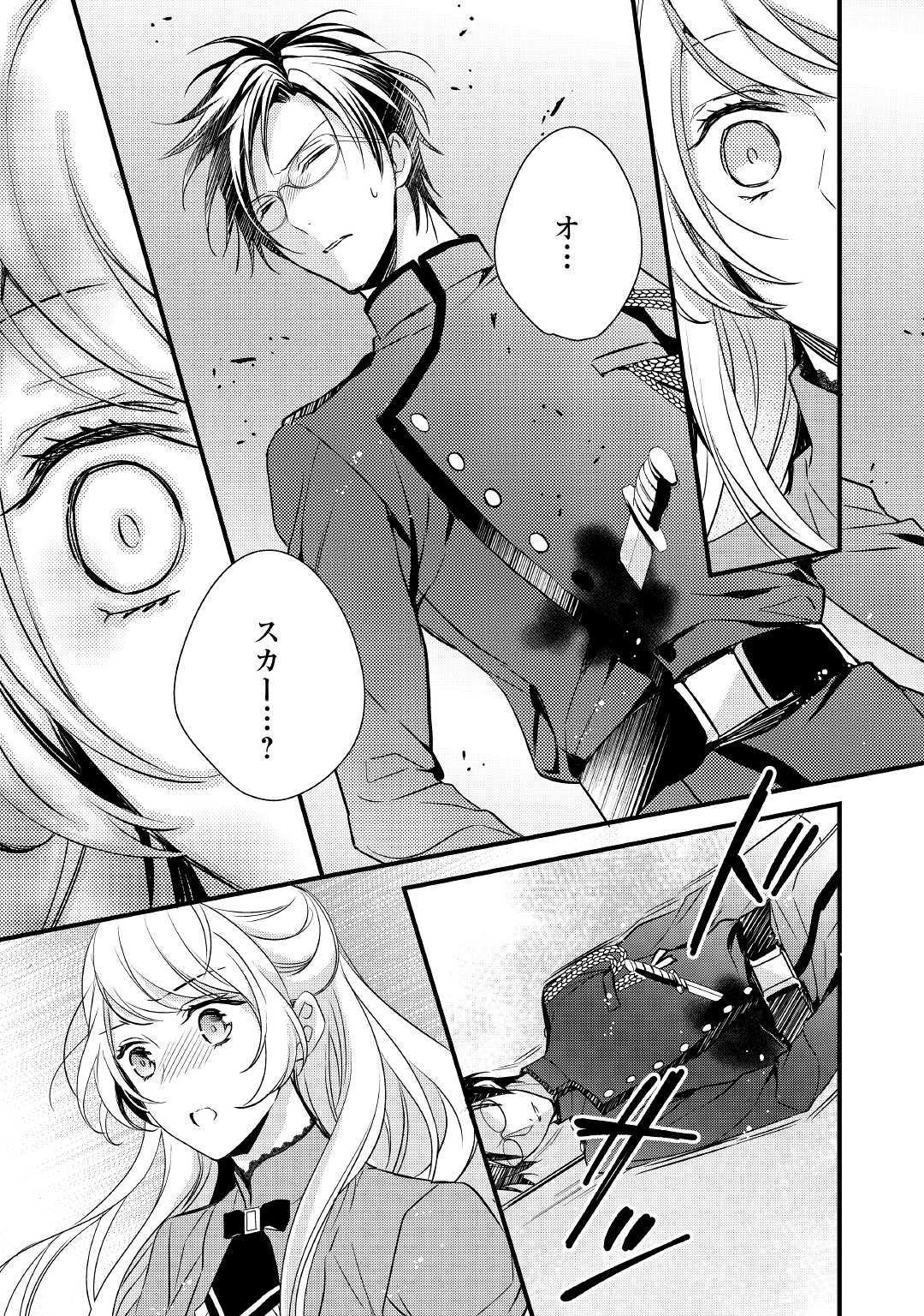 Tensei Mae kara Nerawaretemasu!! Chapter 6 11ページ