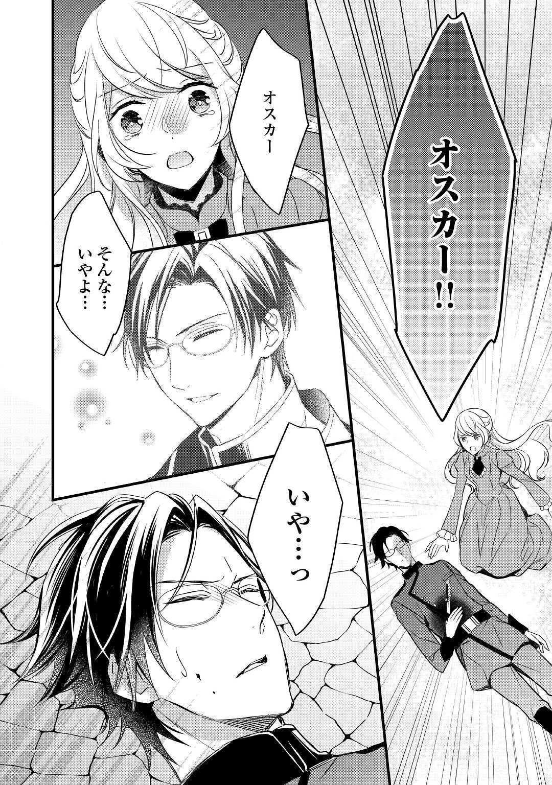 Tensei Mae kara Nerawaretemasu!! Chapter 6 12ページ