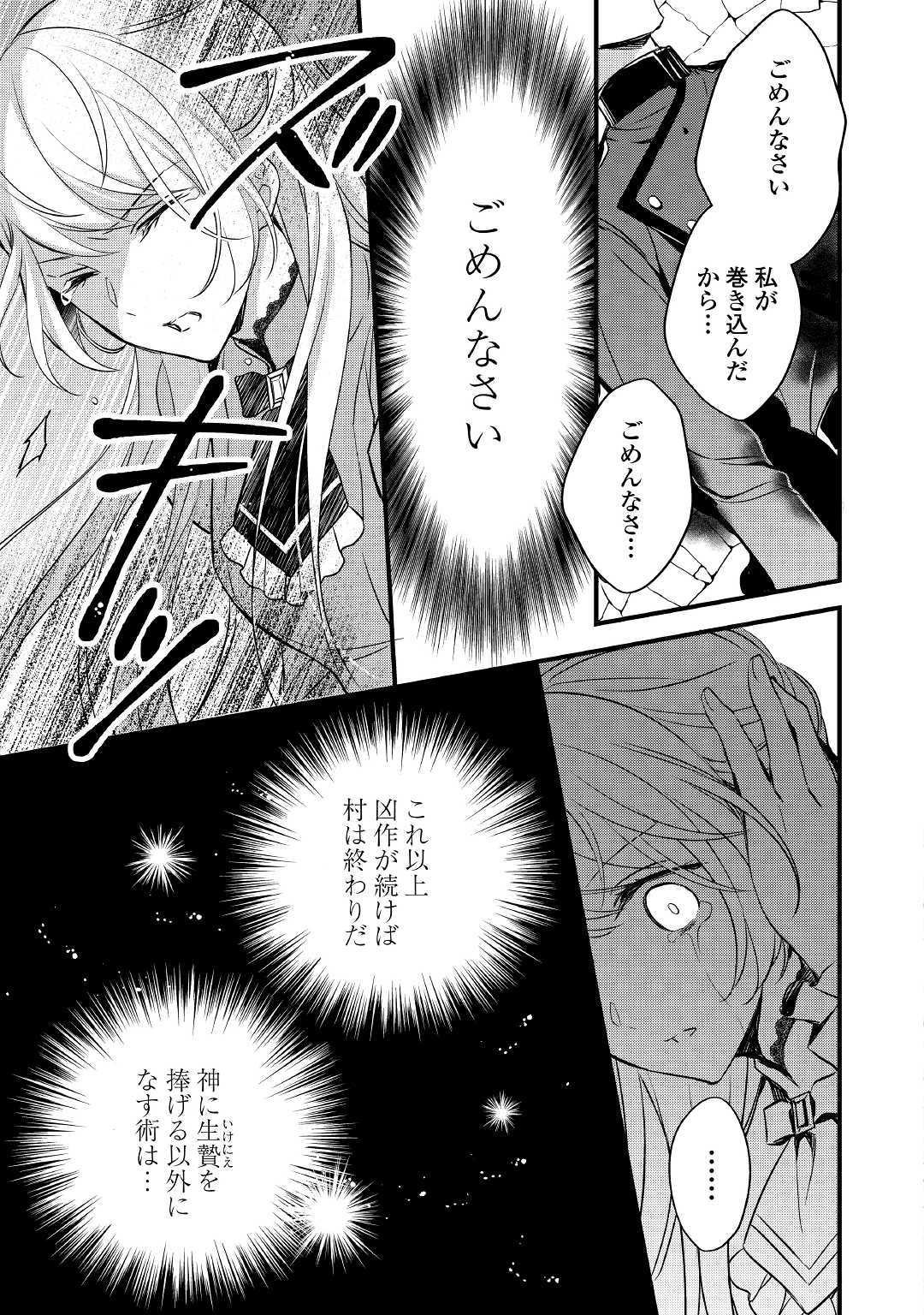 Tensei Mae kara Nerawaretemasu!! Chapter 6 13ページ