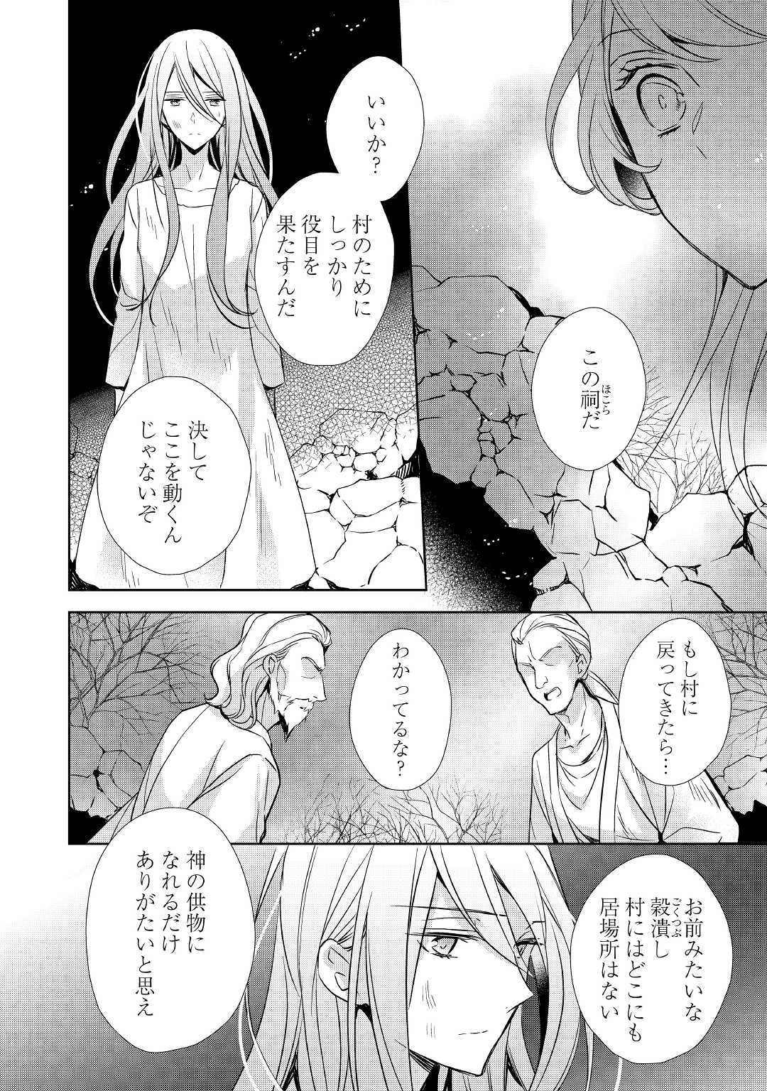 Tensei Mae kara Nerawaretemasu!! Chapter 6 14ページ