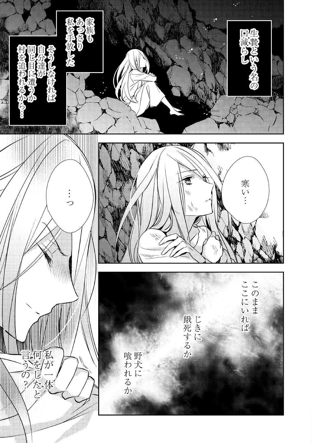 Tensei Mae kara Nerawaretemasu!! Chapter 6 15ページ