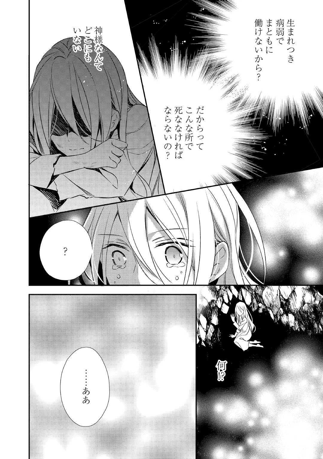 Tensei Mae kara Nerawaretemasu!! Chapter 6 16ページ