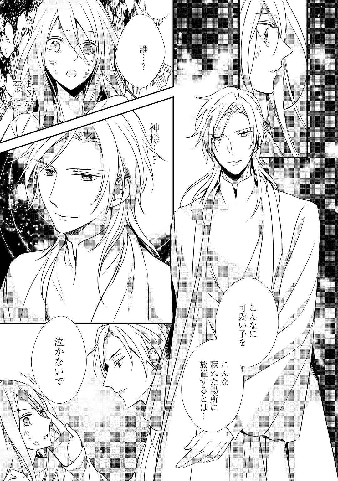 Tensei Mae kara Nerawaretemasu!! Chapter 6 17ページ