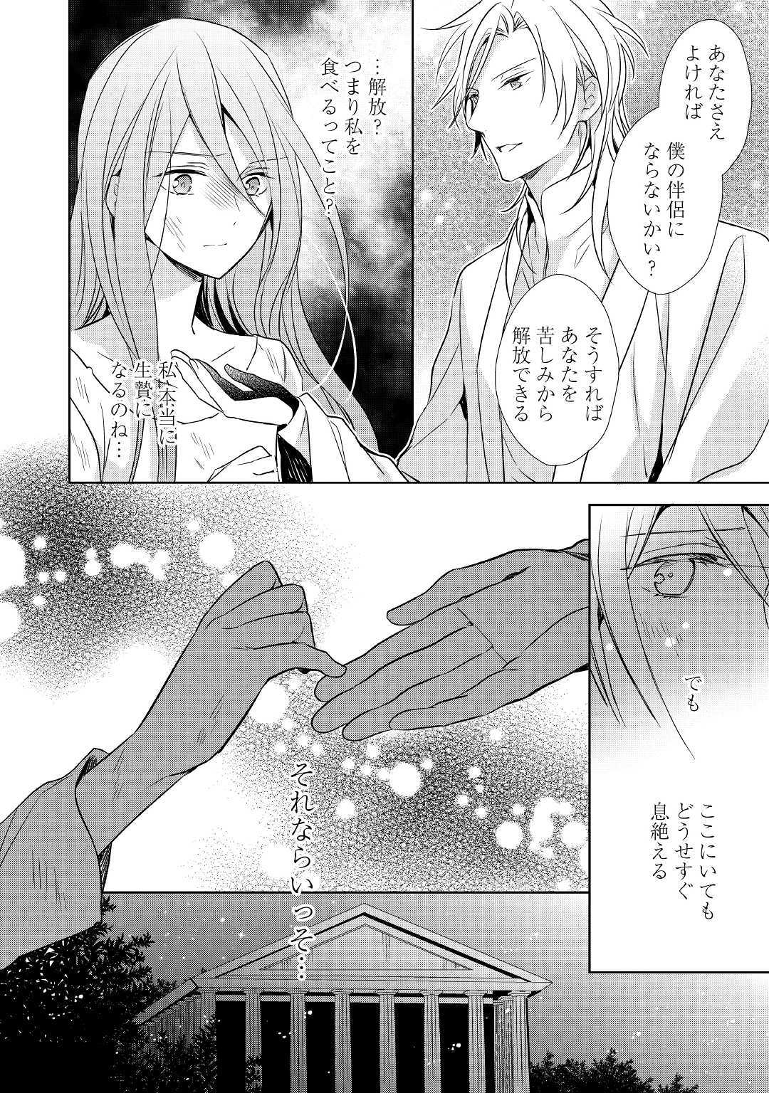 Tensei Mae kara Nerawaretemasu!! Chapter 6 18ページ