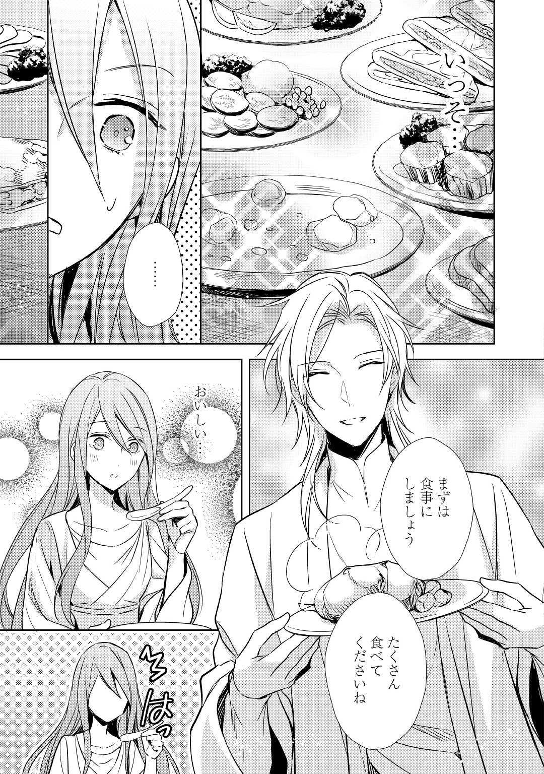 Tensei Mae kara Nerawaretemasu!! Chapter 6 19ページ