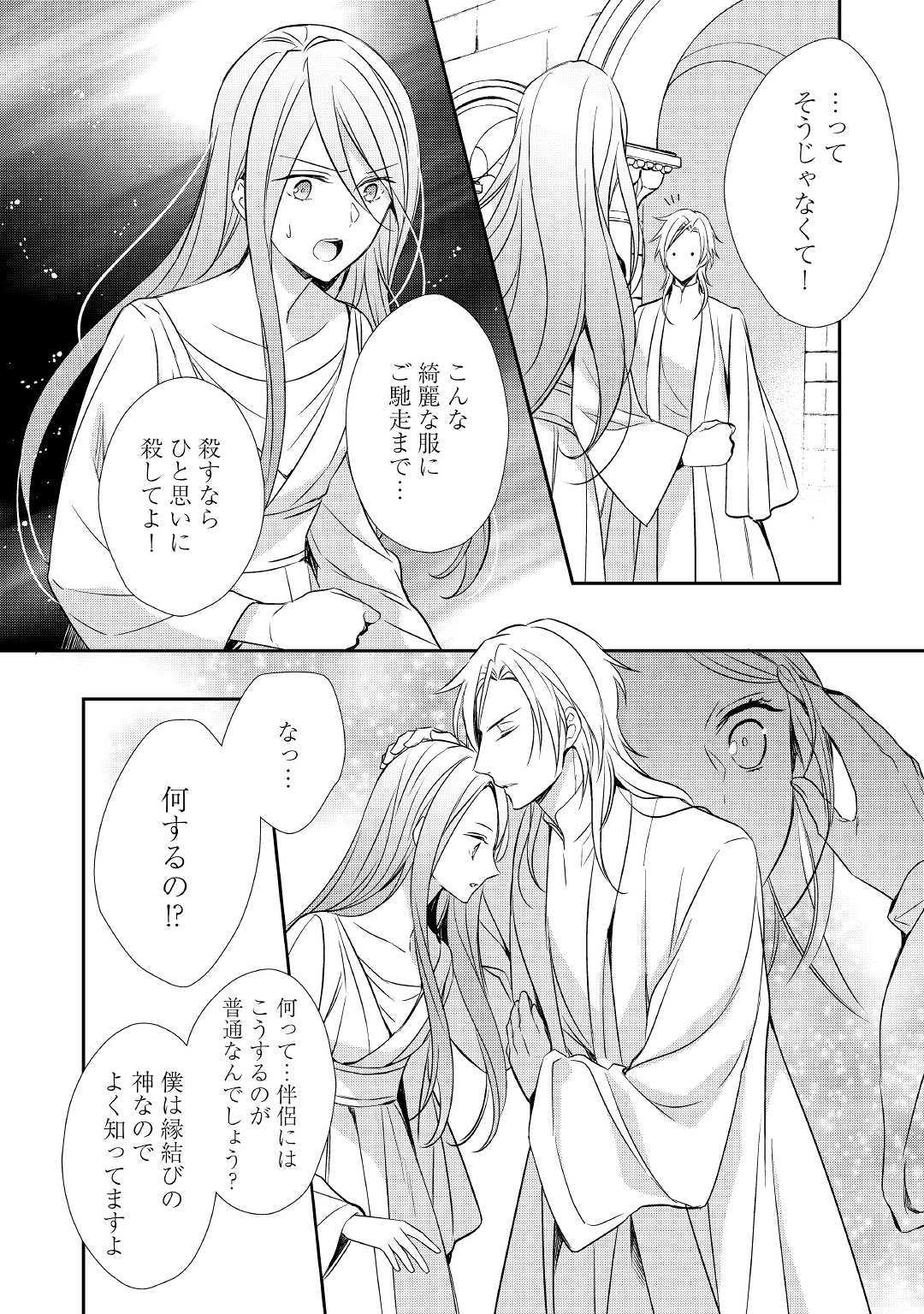 Tensei Mae kara Nerawaretemasu!! Chapter 6 20ページ
