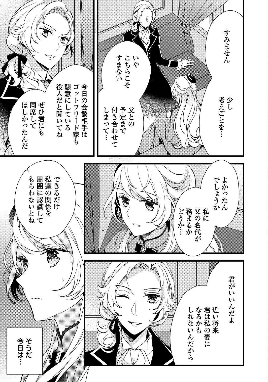 Tensei Mae kara Nerawaretemasu!! Chapter 6 3ページ