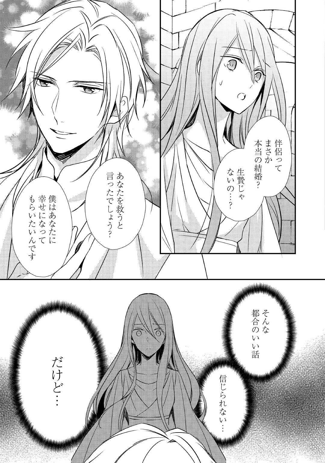 Tensei Mae kara Nerawaretemasu!! Chapter 6 21ページ