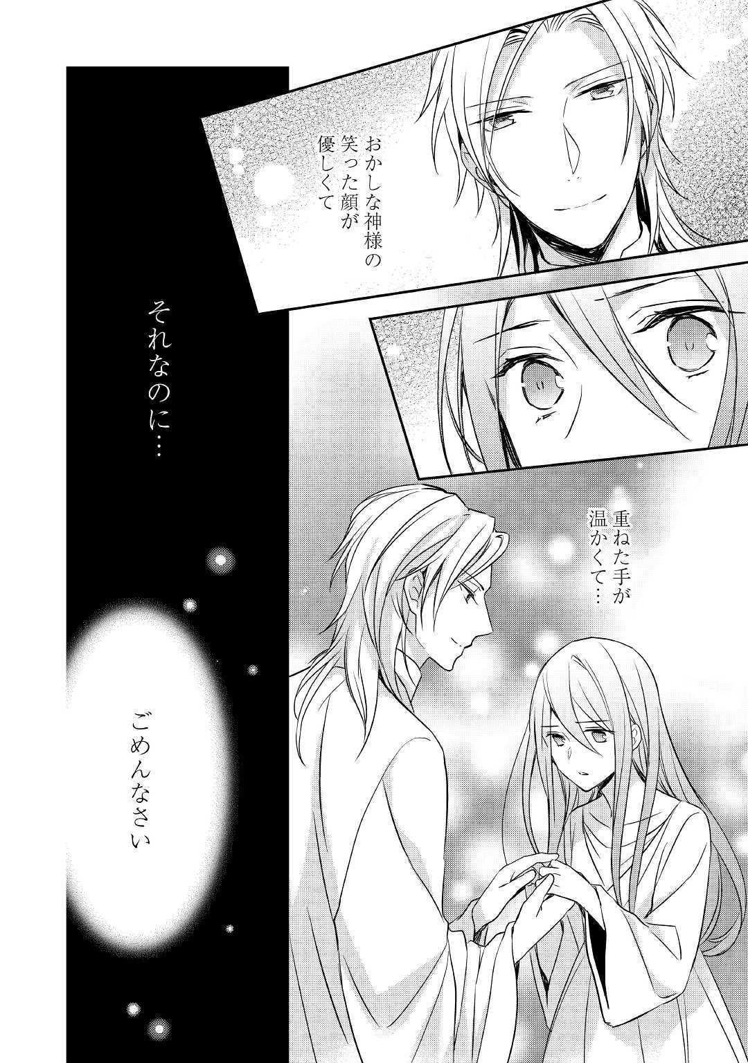 Tensei Mae kara Nerawaretemasu!! Chapter 6 22ページ
