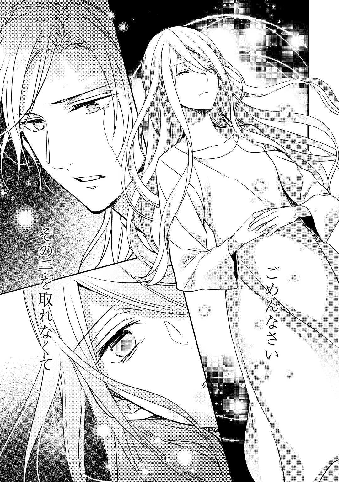 Tensei Mae kara Nerawaretemasu!! Chapter 6 23ページ
