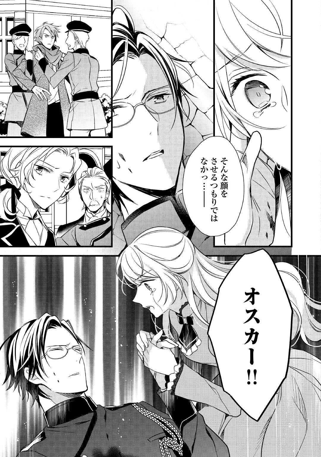 Tensei Mae kara Nerawaretemasu!! Chapter 6 25ページ