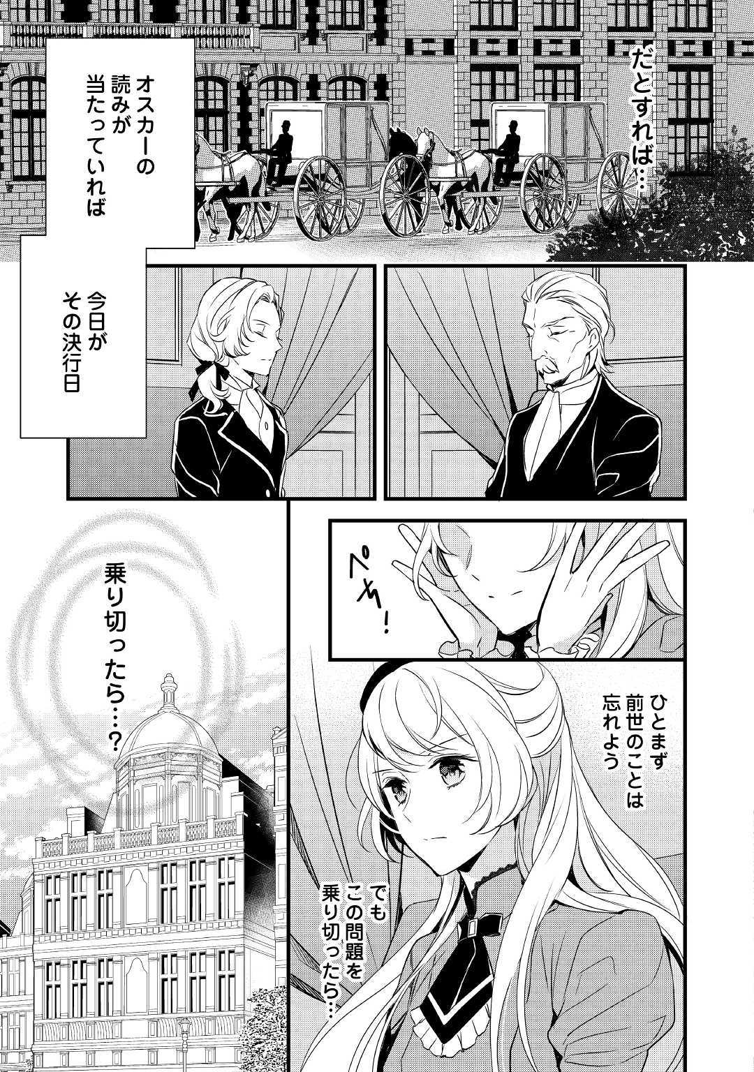 Tensei Mae kara Nerawaretemasu!! Chapter 6 5ページ