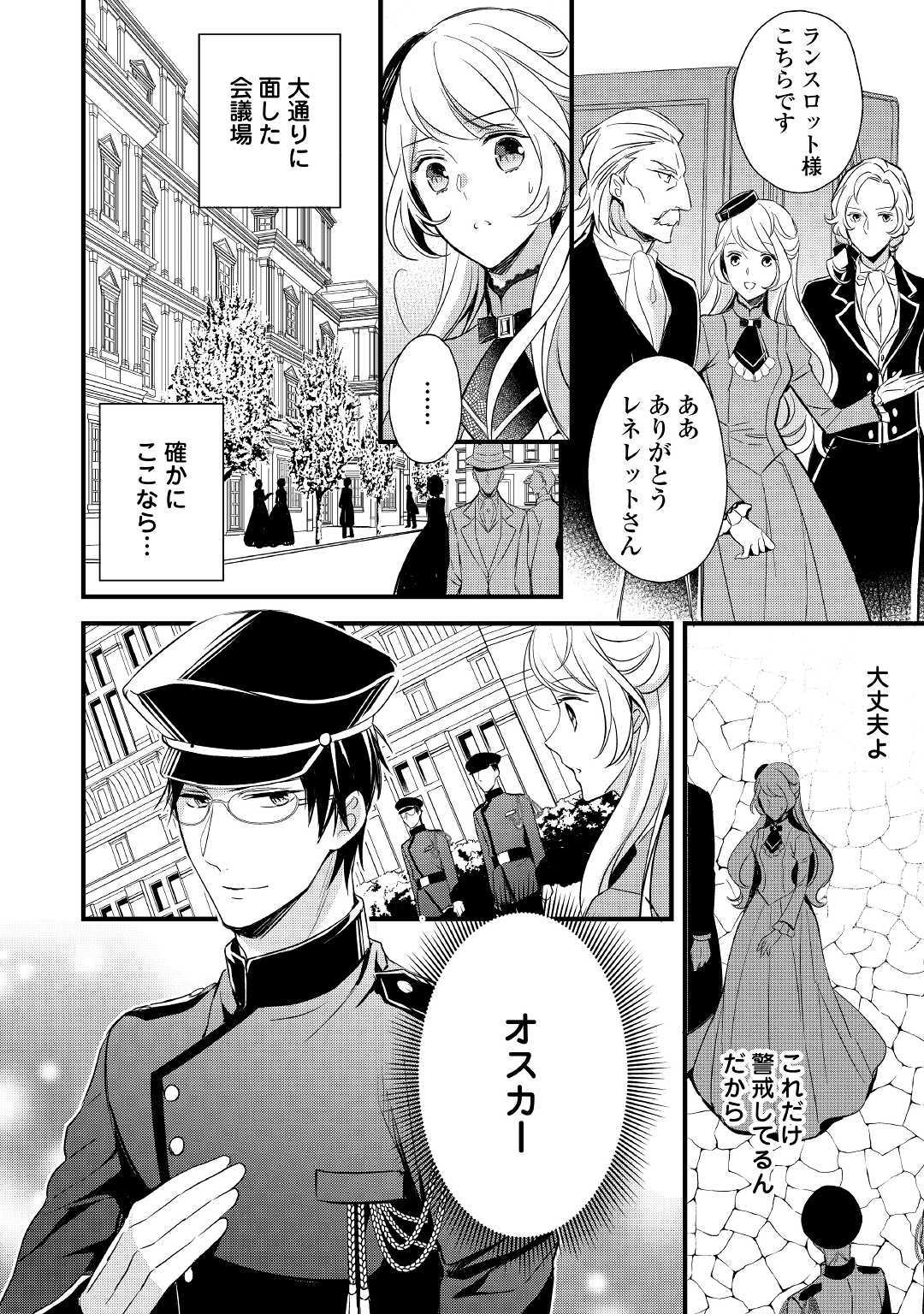 Tensei Mae kara Nerawaretemasu!! Chapter 6 6ページ