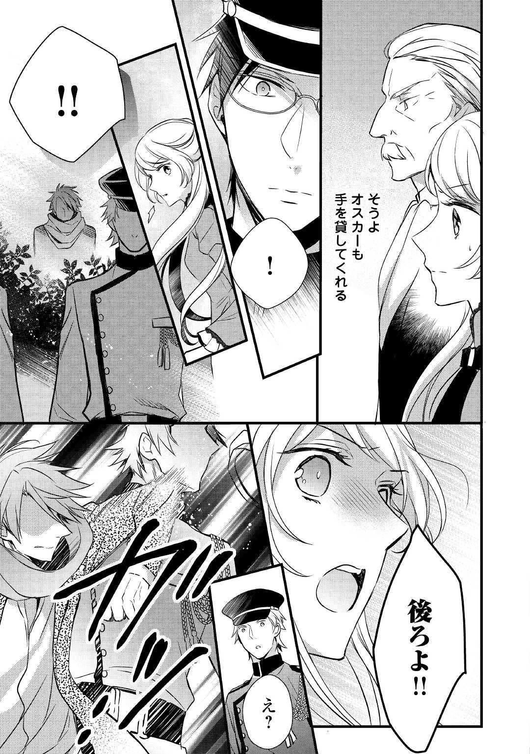 Tensei Mae kara Nerawaretemasu!! Chapter 6 7ページ