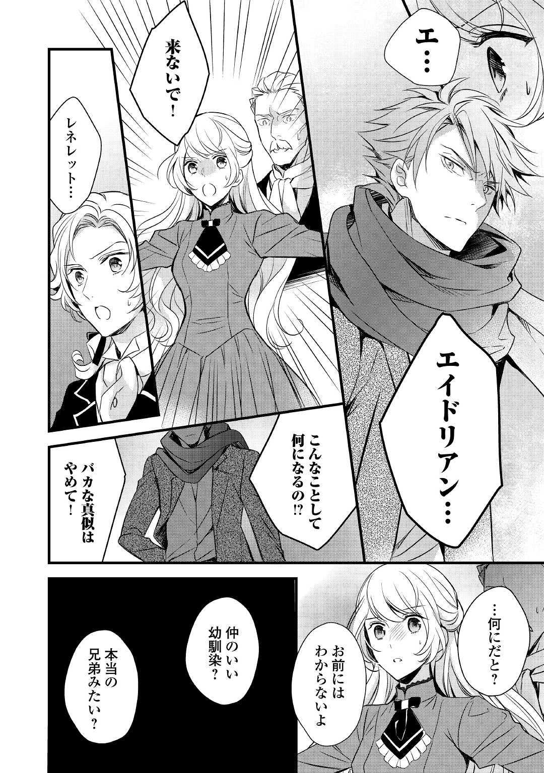 Tensei Mae kara Nerawaretemasu!! Chapter 6 8ページ
