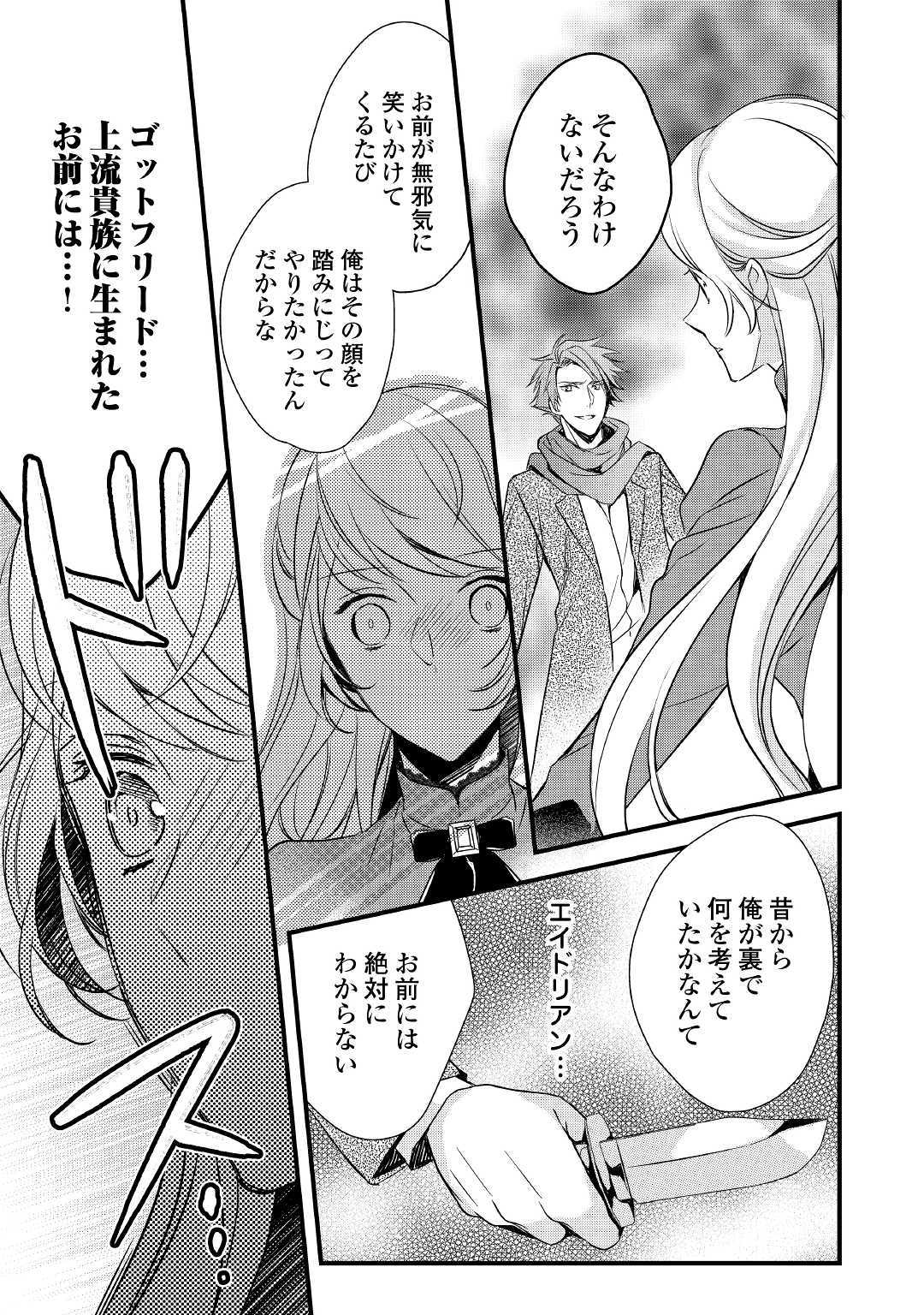 Tensei Mae kara Nerawaretemasu!! Chapter 6 9ページ