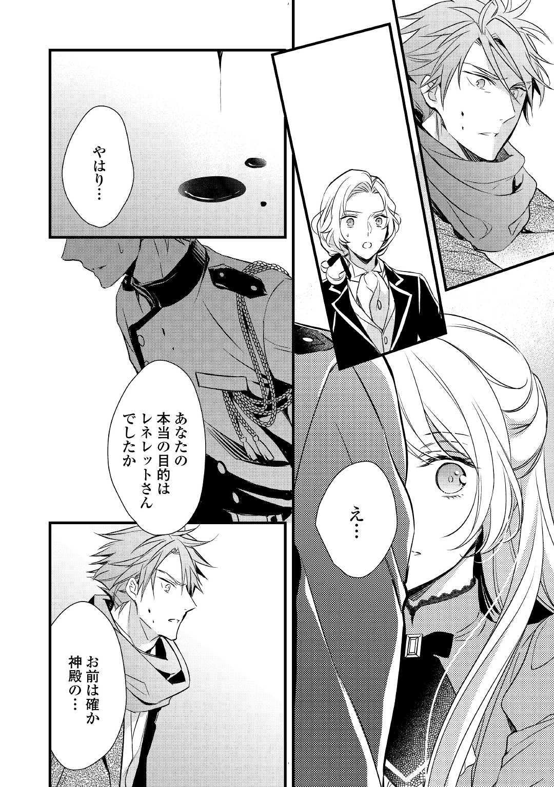 Tensei Mae kara Nerawaretemasu!! Chapter 6 10ページ