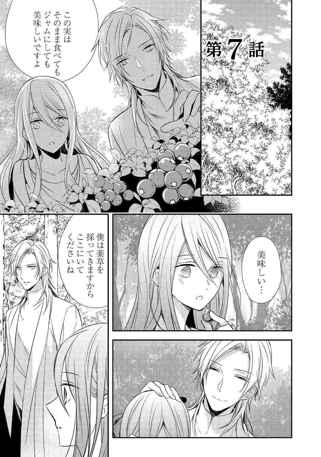 Tensei Mae kara Nerawaretemasu!! Chapter 7 1ページ