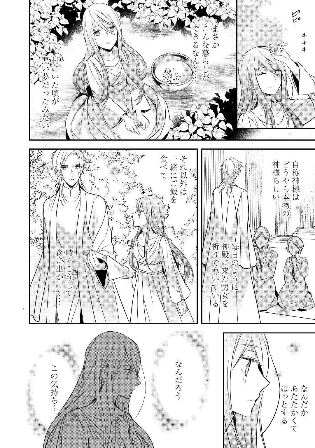 Tensei Mae kara Nerawaretemasu!! Chapter 7 2ページ