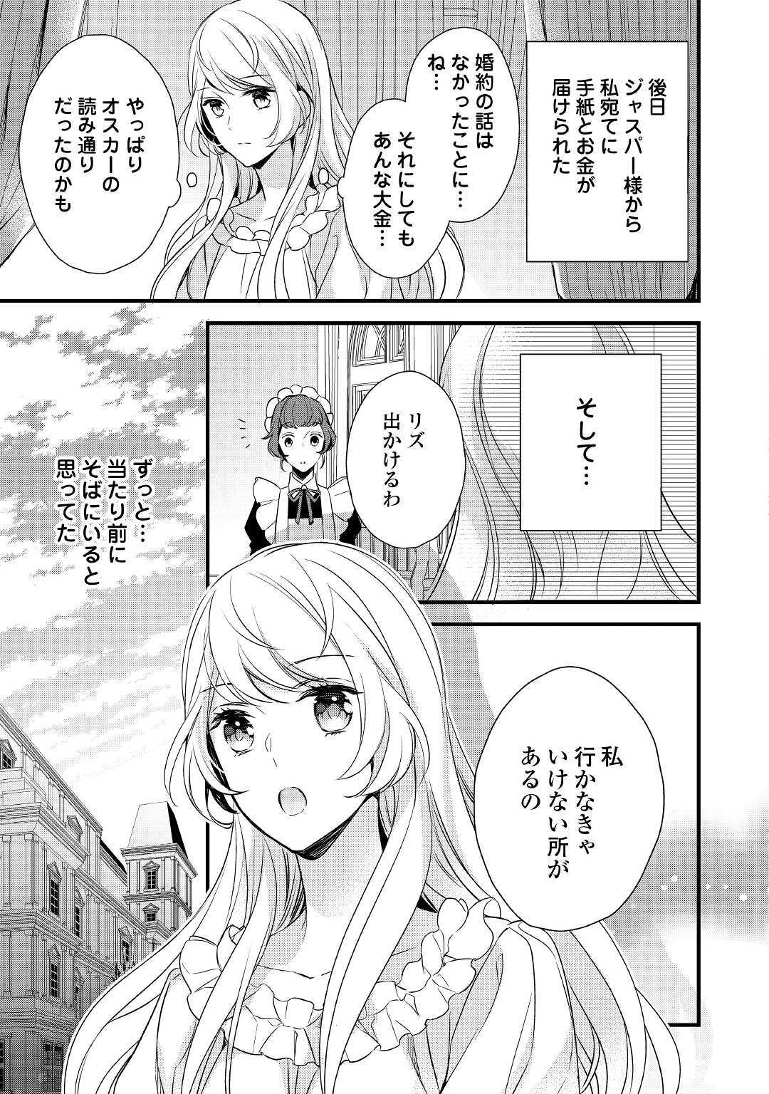 Tensei Mae kara Nerawaretemasu!! Chapter 7 11ページ