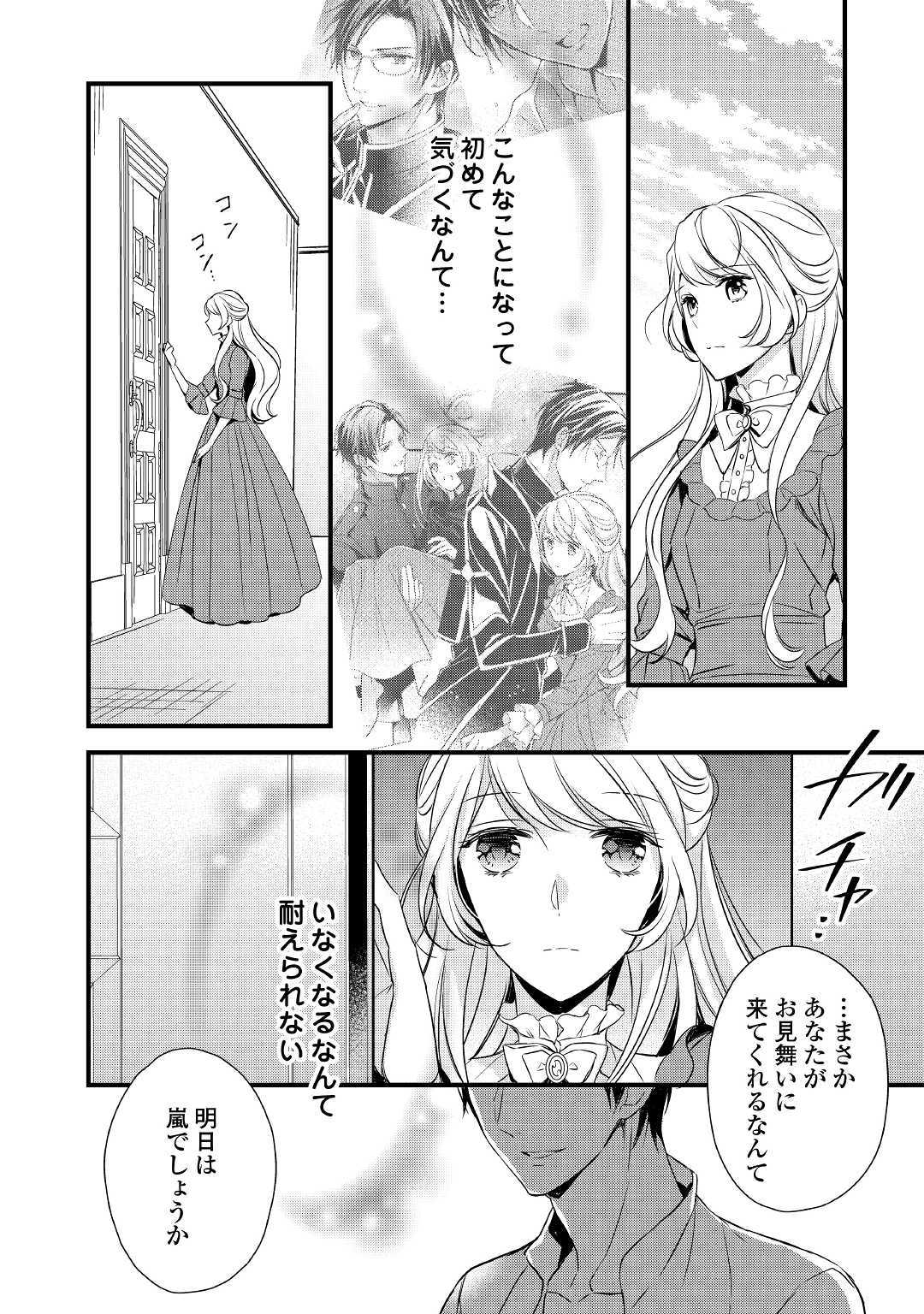 Tensei Mae kara Nerawaretemasu!! Chapter 7 12ページ