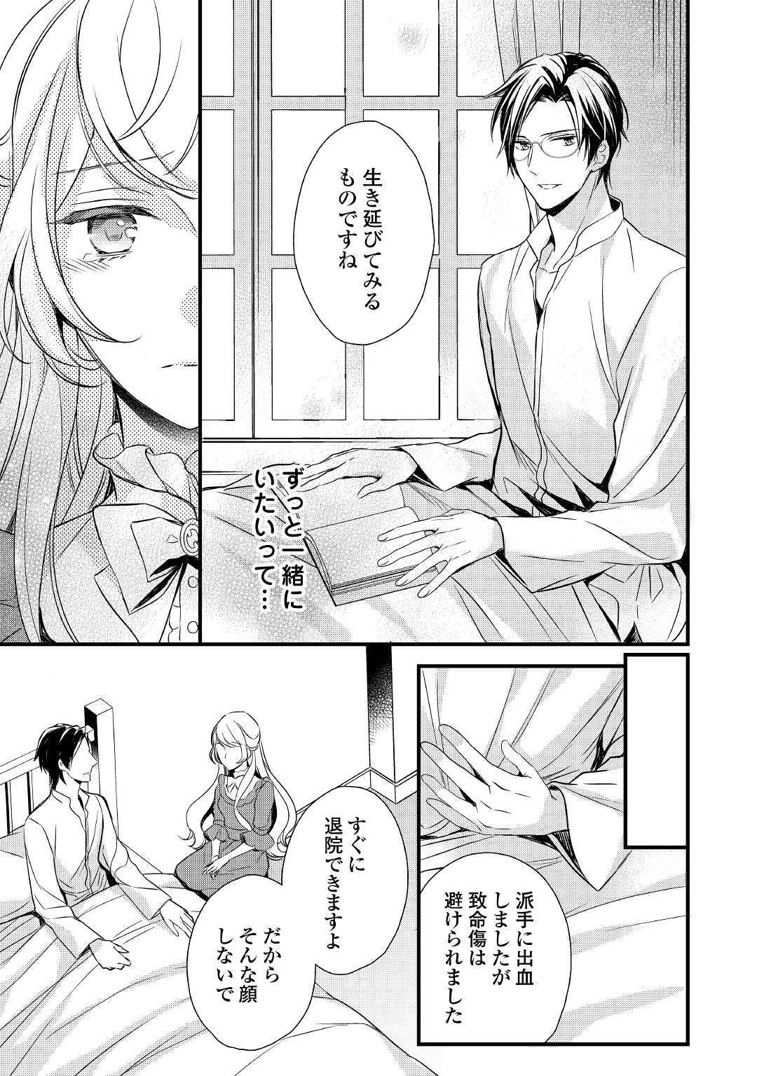 Tensei Mae kara Nerawaretemasu!! Chapter 7 13ページ