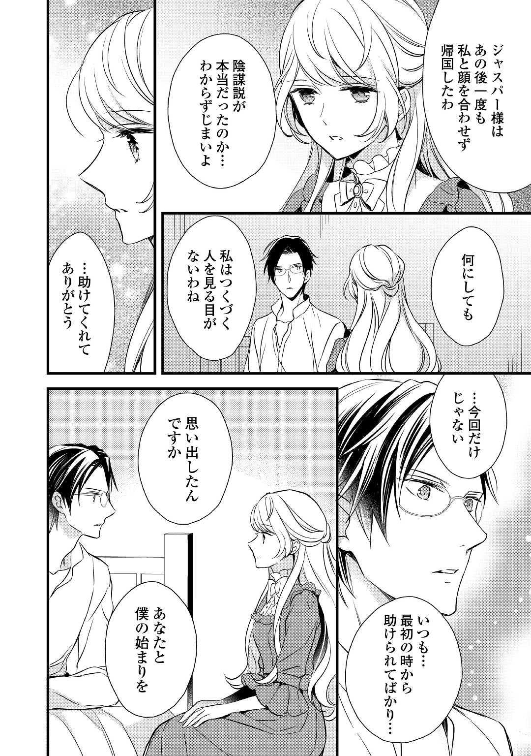 Tensei Mae kara Nerawaretemasu!! Chapter 7 14ページ