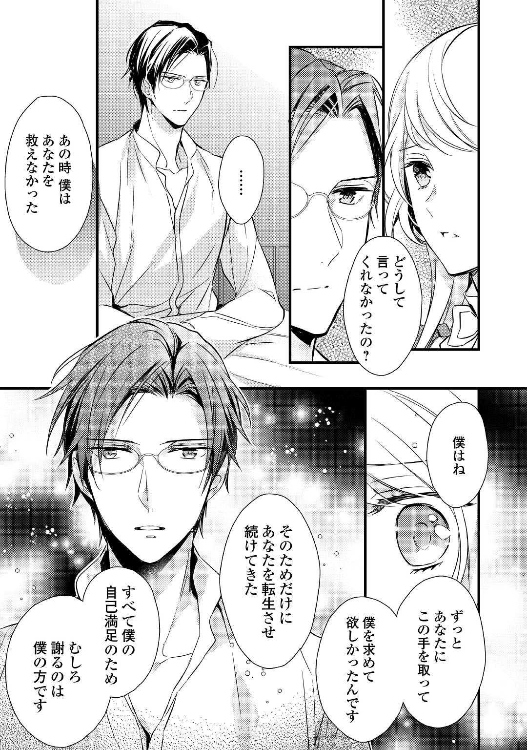 Tensei Mae kara Nerawaretemasu!! Chapter 7 15ページ