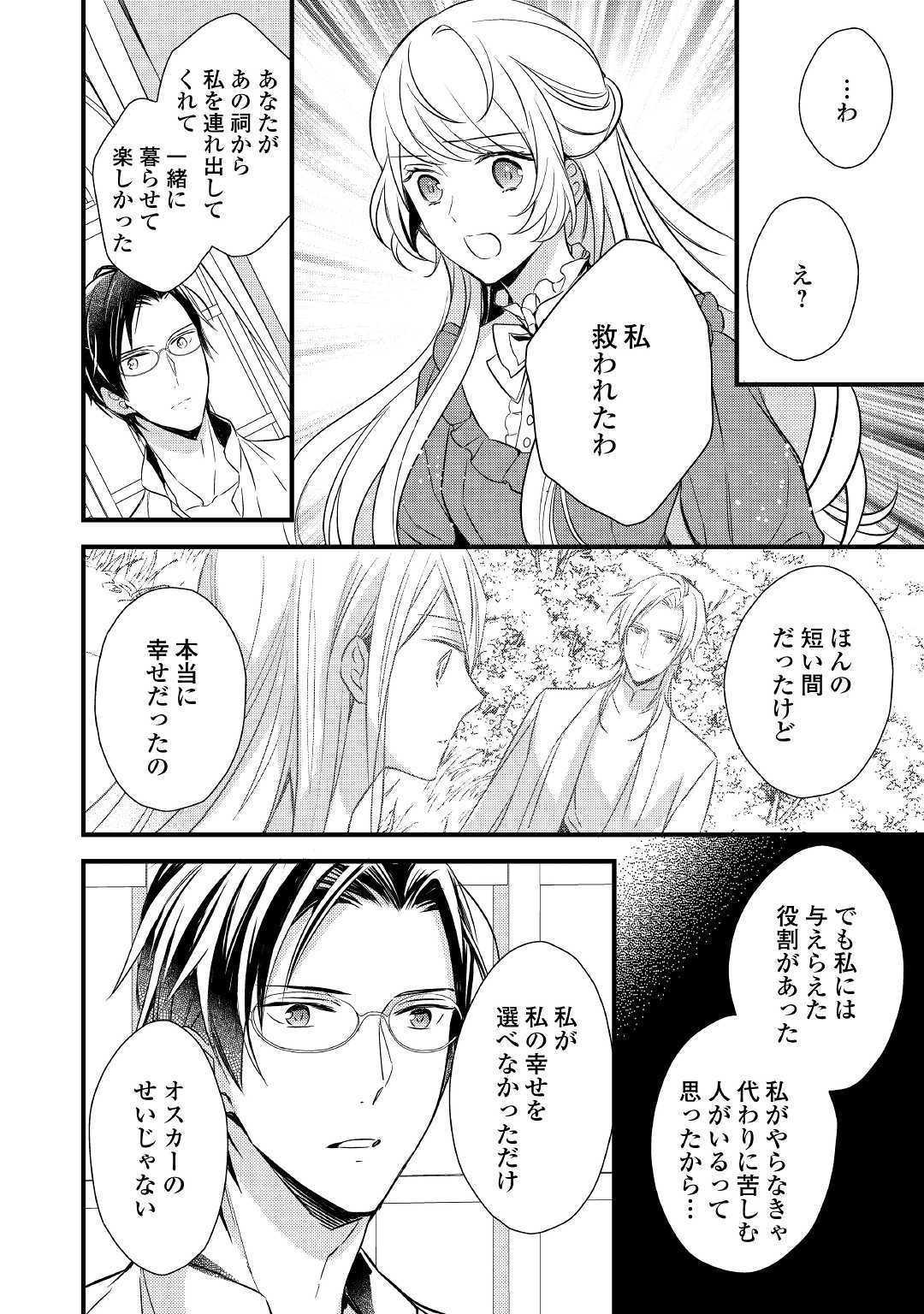 Tensei Mae kara Nerawaretemasu!! Chapter 7 16ページ