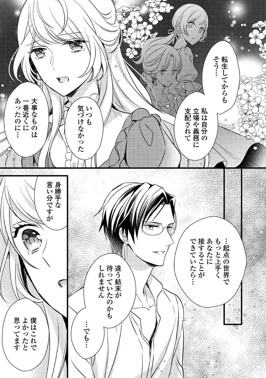 Tensei Mae kara Nerawaretemasu!! Chapter 7 17ページ