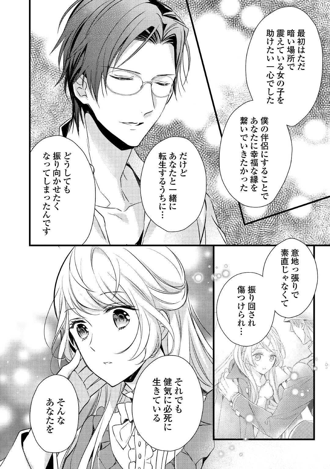 Tensei Mae kara Nerawaretemasu!! Chapter 7 18ページ