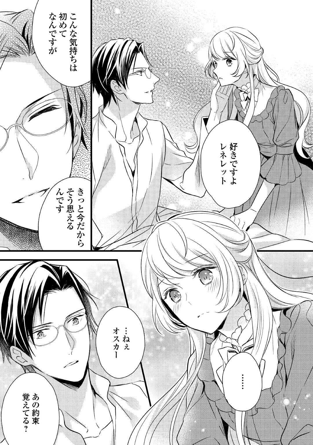 Tensei Mae kara Nerawaretemasu!! Chapter 7 19ページ