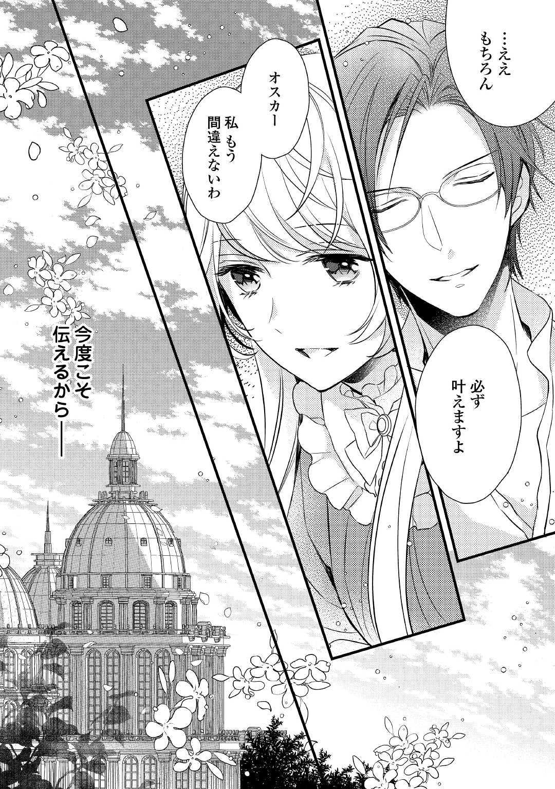Tensei Mae kara Nerawaretemasu!! Chapter 7 20ページ