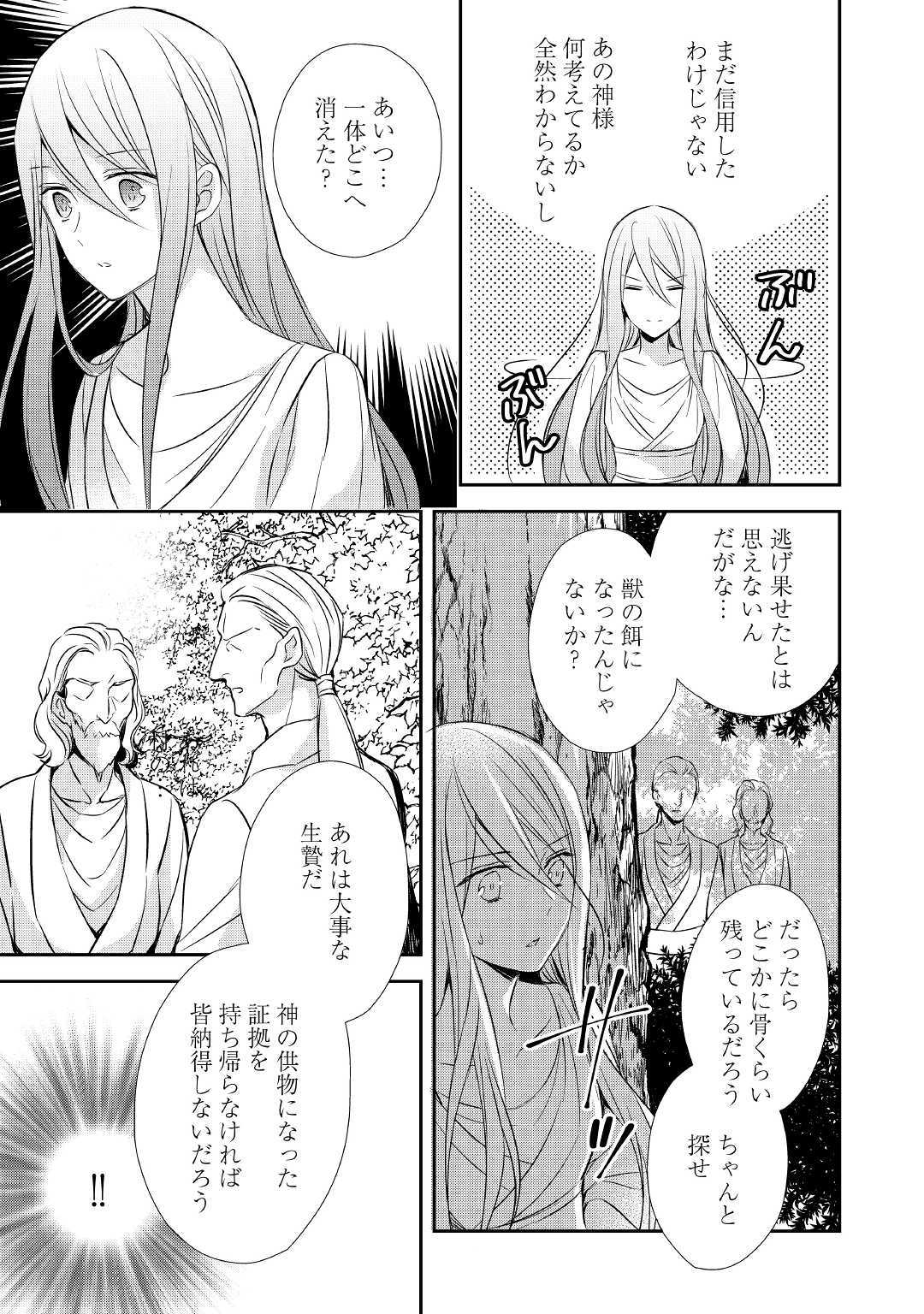 Tensei Mae kara Nerawaretemasu!! Chapter 7 3ページ