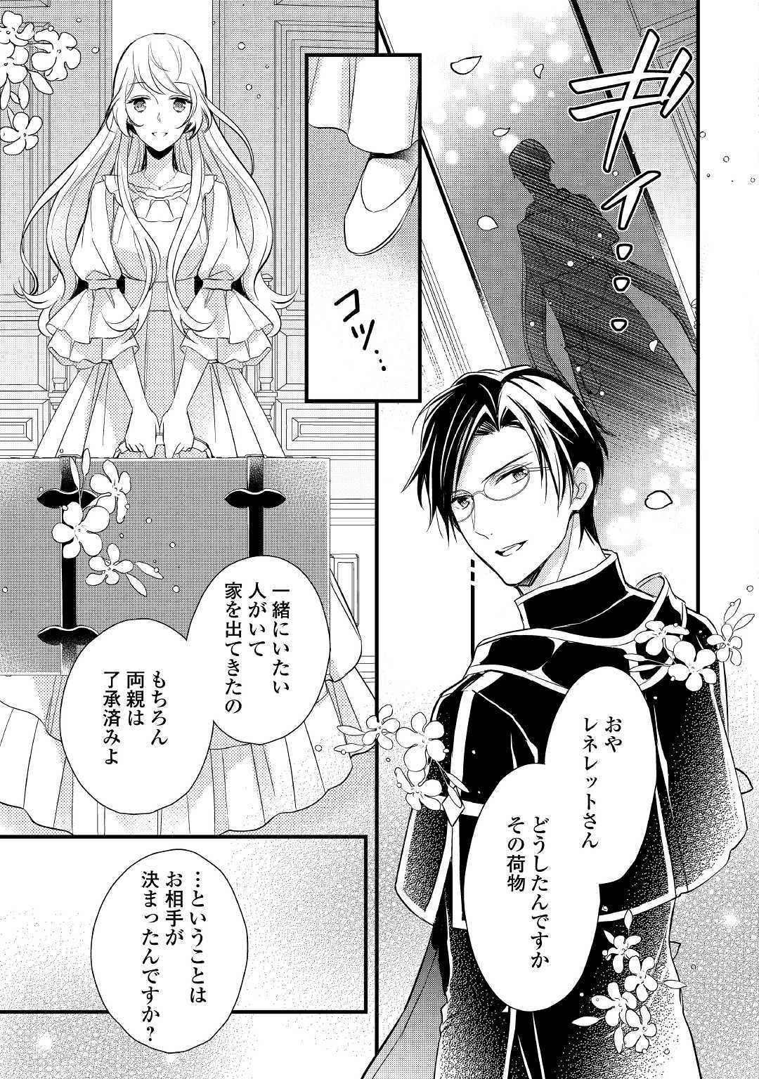 Tensei Mae kara Nerawaretemasu!! Chapter 7 21ページ