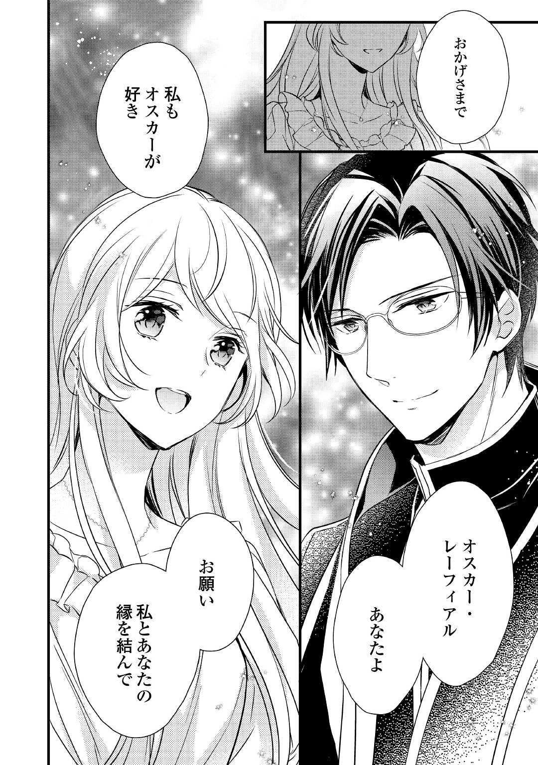 Tensei Mae kara Nerawaretemasu!! Chapter 7 22ページ