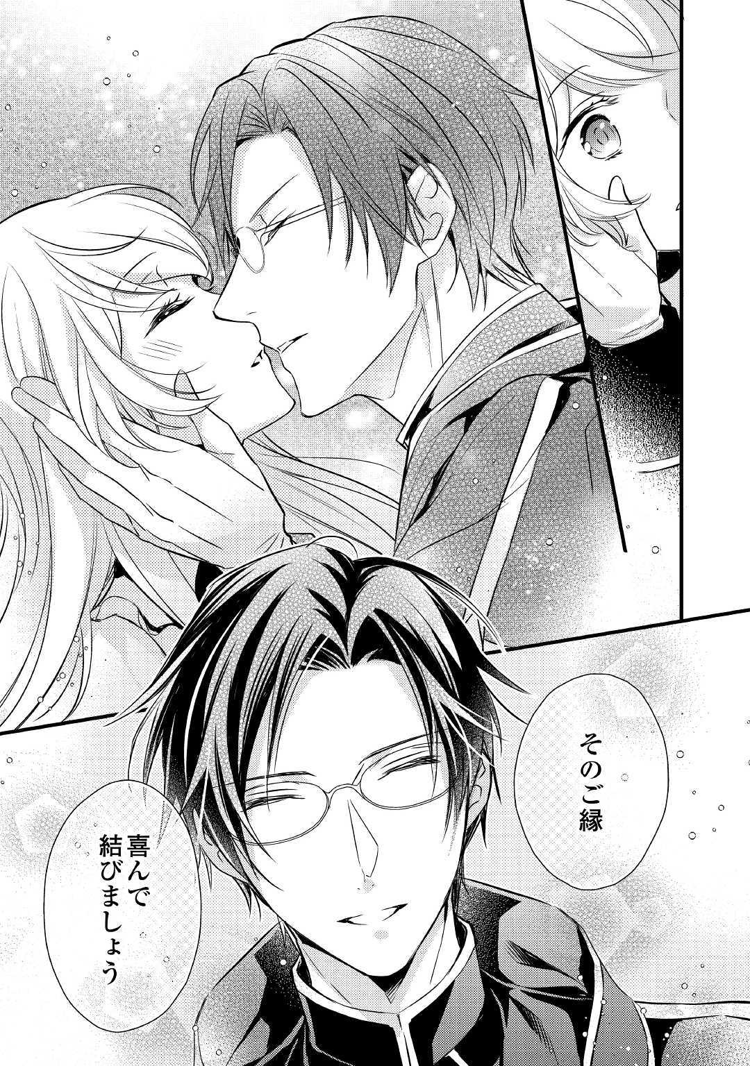 Tensei Mae kara Nerawaretemasu!! Chapter 7 23ページ