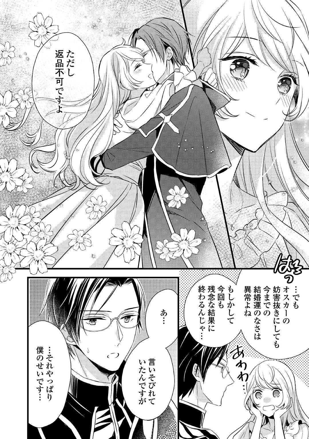 Tensei Mae kara Nerawaretemasu!! Chapter 7 24ページ