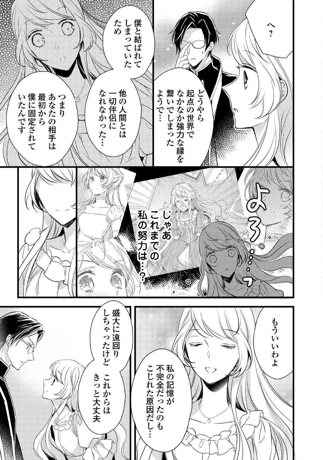 Tensei Mae kara Nerawaretemasu!! Chapter 7 25ページ
