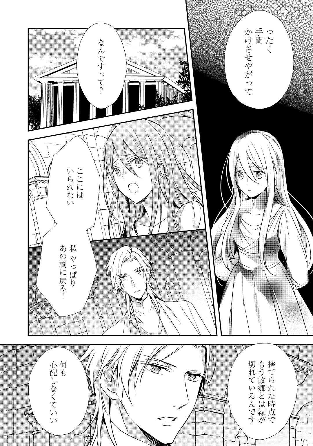Tensei Mae kara Nerawaretemasu!! Chapter 7 4ページ