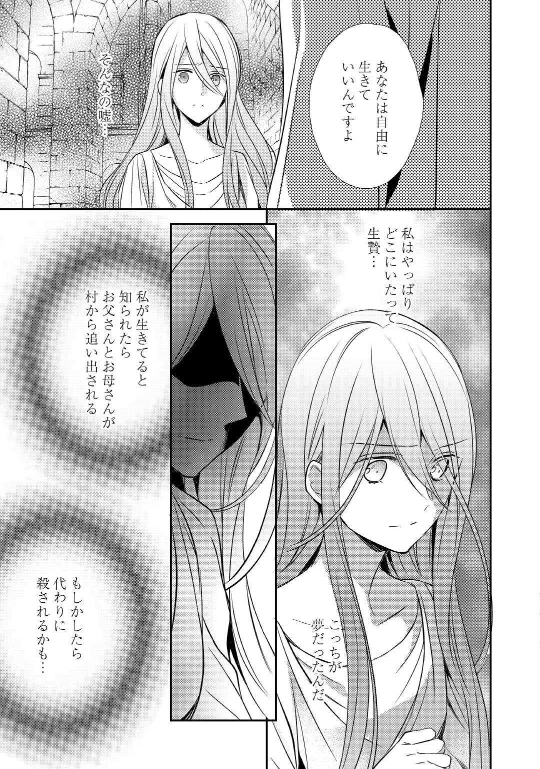 Tensei Mae kara Nerawaretemasu!! Chapter 7 5ページ