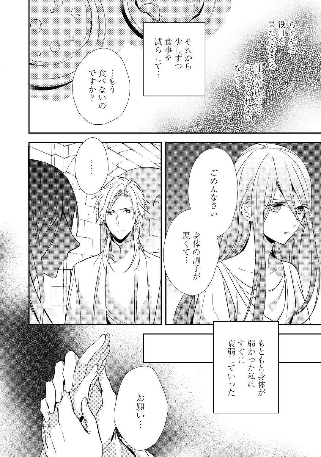 Tensei Mae kara Nerawaretemasu!! Chapter 7 6ページ