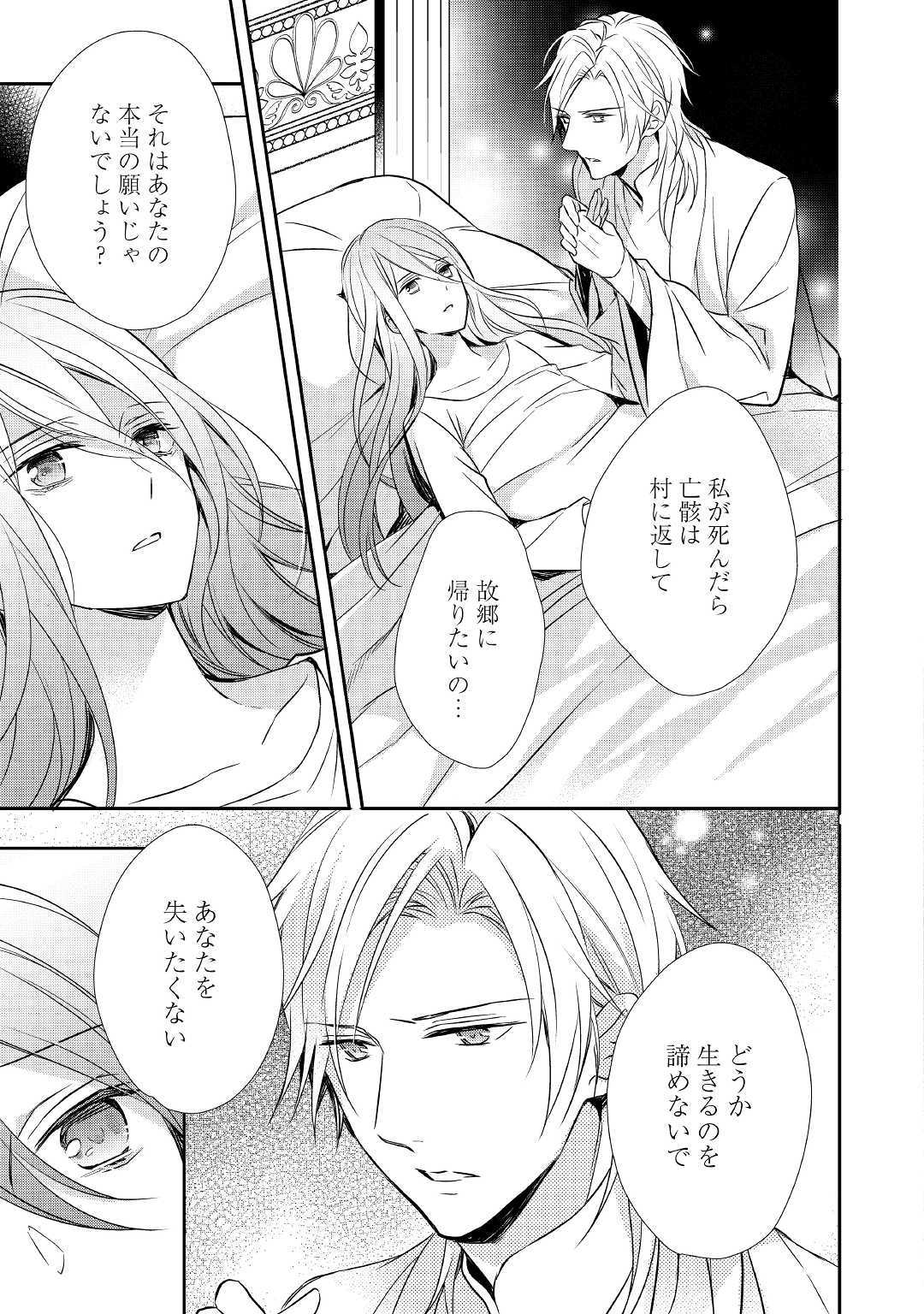 Tensei Mae kara Nerawaretemasu!! Chapter 7 7ページ